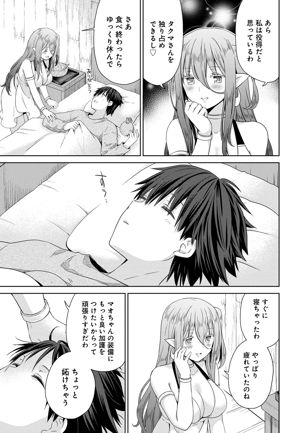 Kiss kara Hajimaru Isekai Harem Chapter 19.5 7ページ