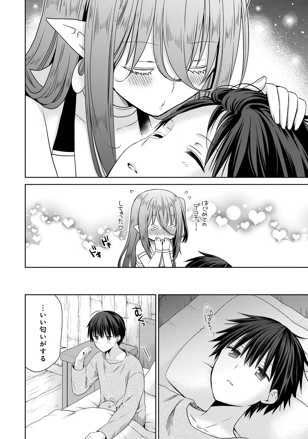 Kiss kara Hajimaru Isekai Harem Chapter 19.5 8ページ