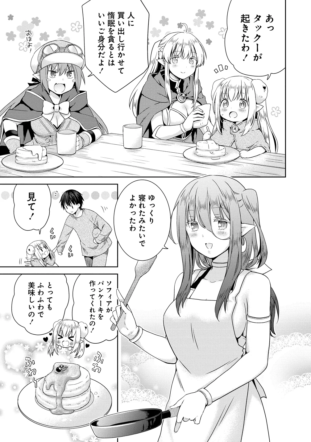 Kiss kara Hajimaru Isekai Harem Chapter 19.5 9ページ