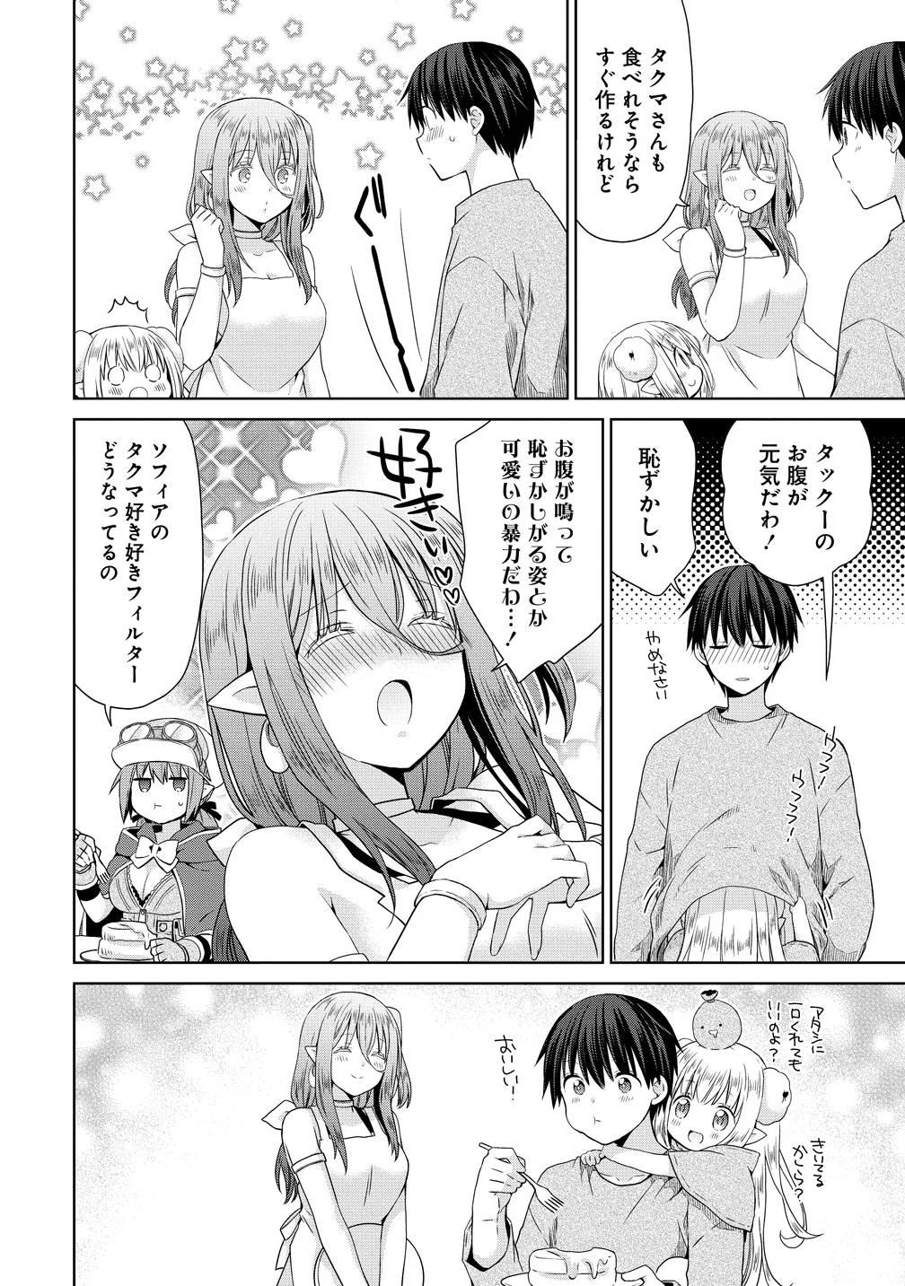 Kiss kara Hajimaru Isekai Harem Chapter 19.5 10ページ