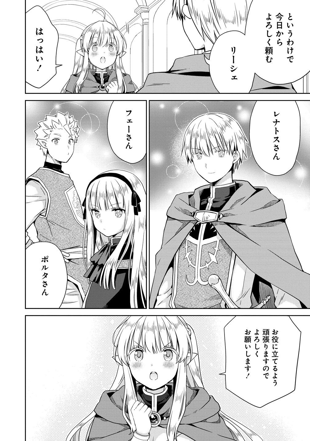 Kiss kara Hajimaru Isekai Harem Chapter 20 2ページ