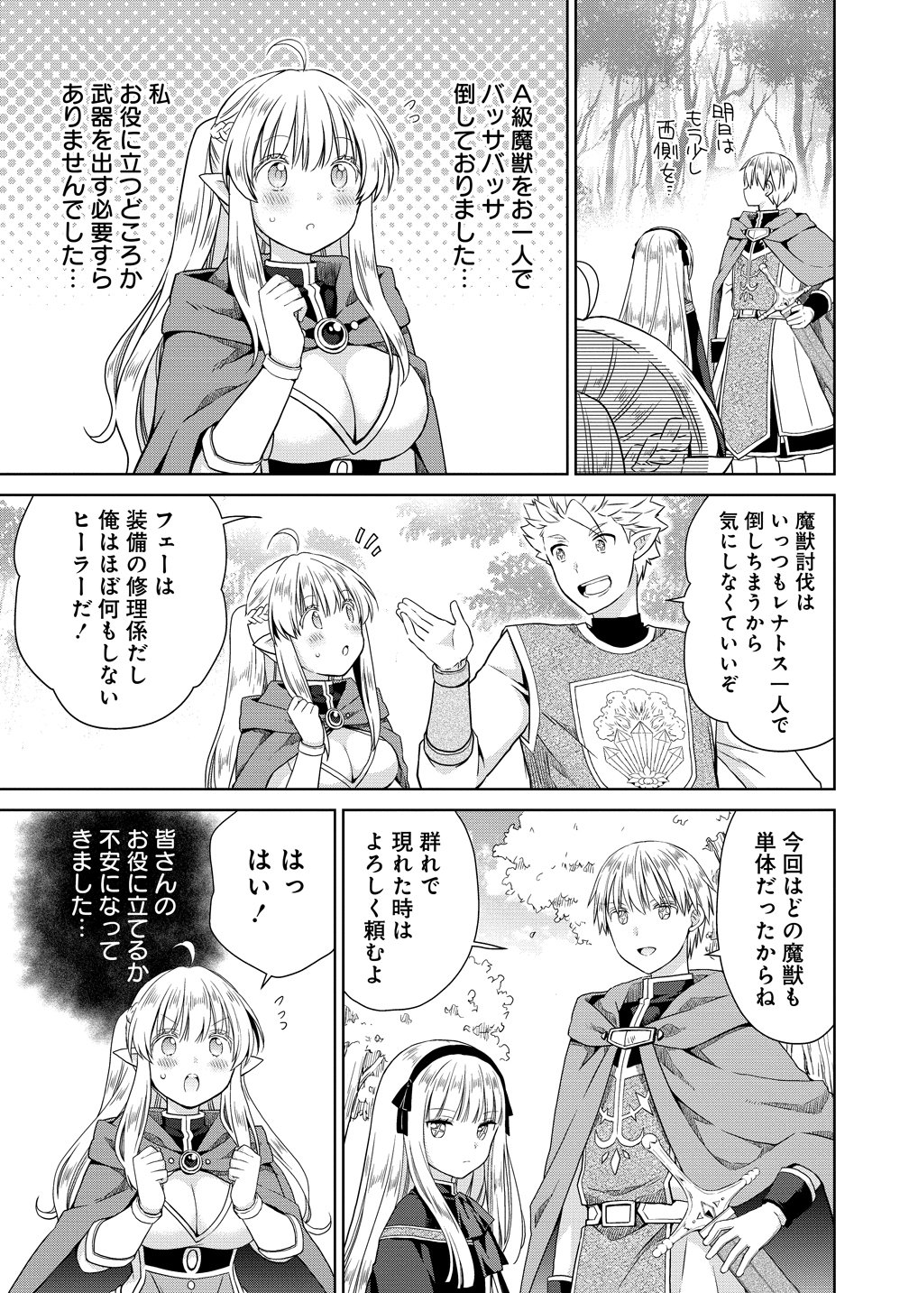 Kiss kara Hajimaru Isekai Harem Chapter 20 11ページ