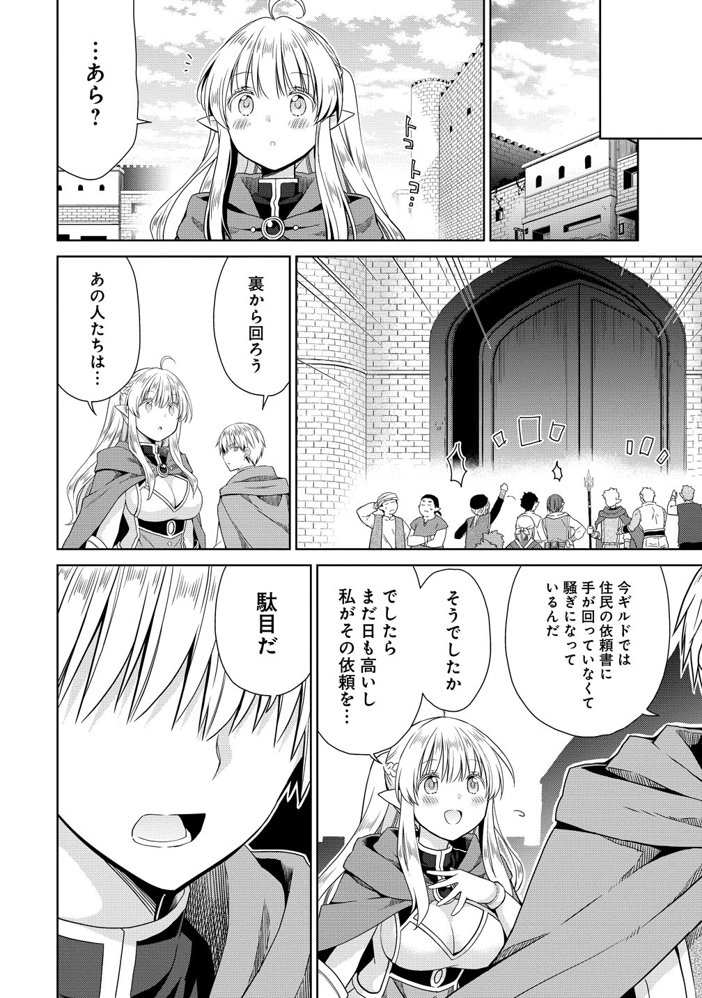 Kiss kara Hajimaru Isekai Harem Chapter 20 12ページ