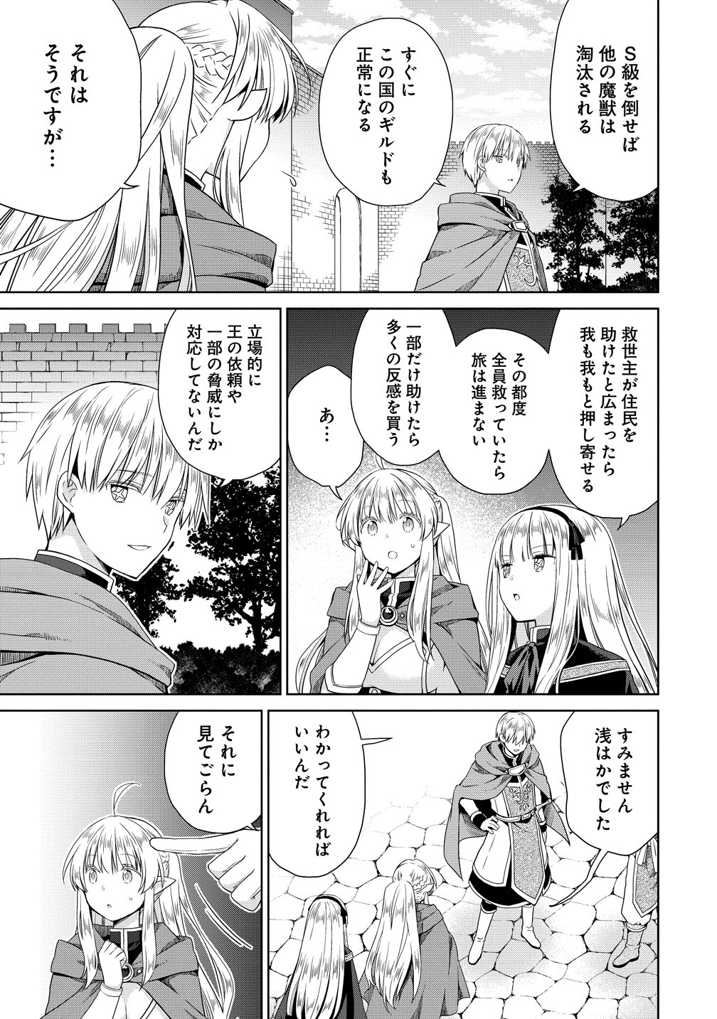 Kiss kara Hajimaru Isekai Harem Chapter 20 13ページ