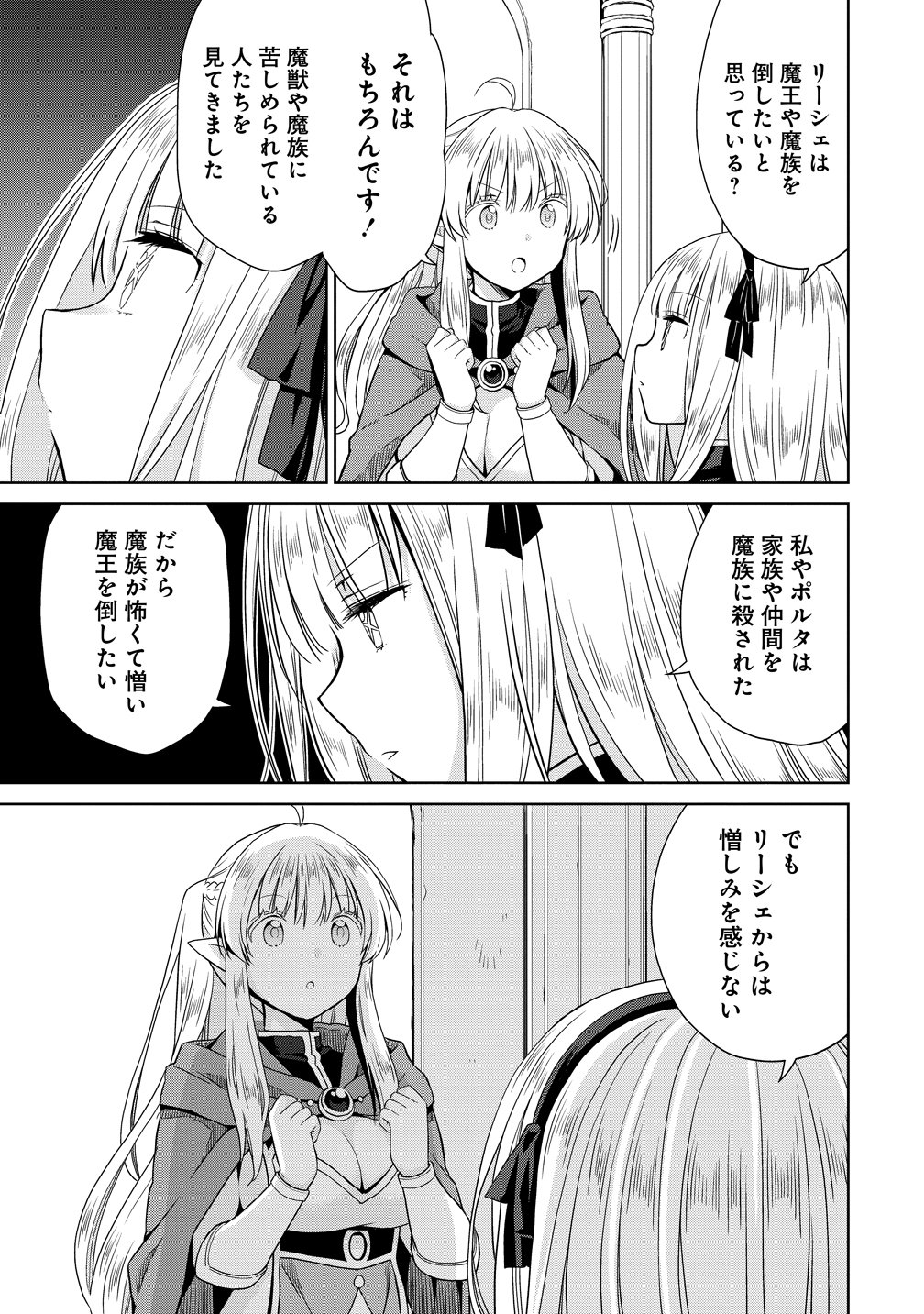 Kiss kara Hajimaru Isekai Harem Chapter 20 15ページ