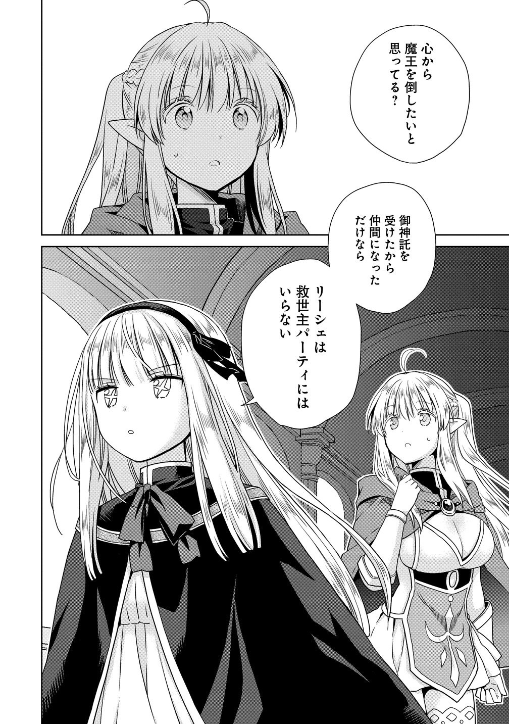 Kiss kara Hajimaru Isekai Harem Chapter 20 16ページ