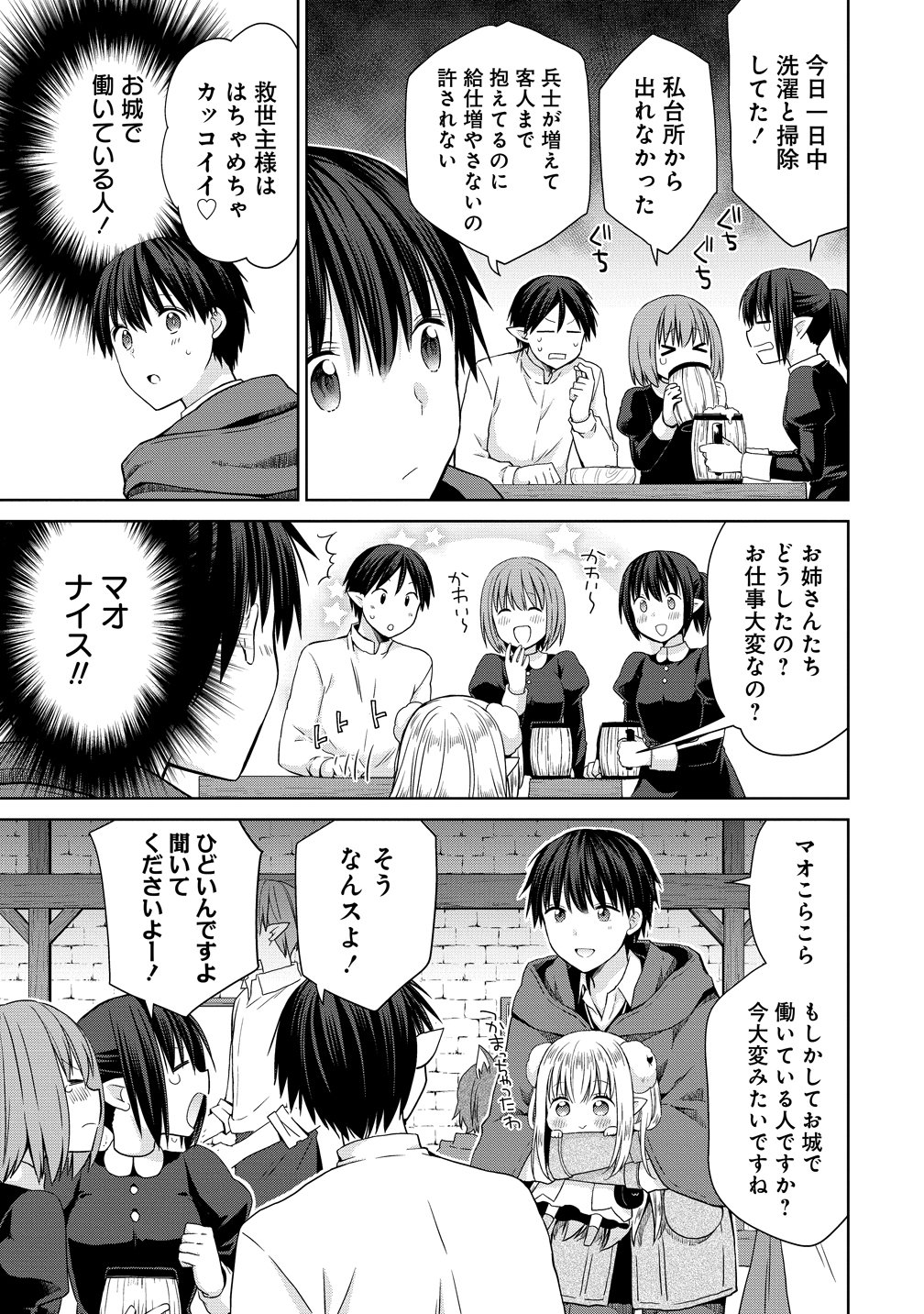 Kiss kara Hajimaru Isekai Harem Chapter 20 19ページ