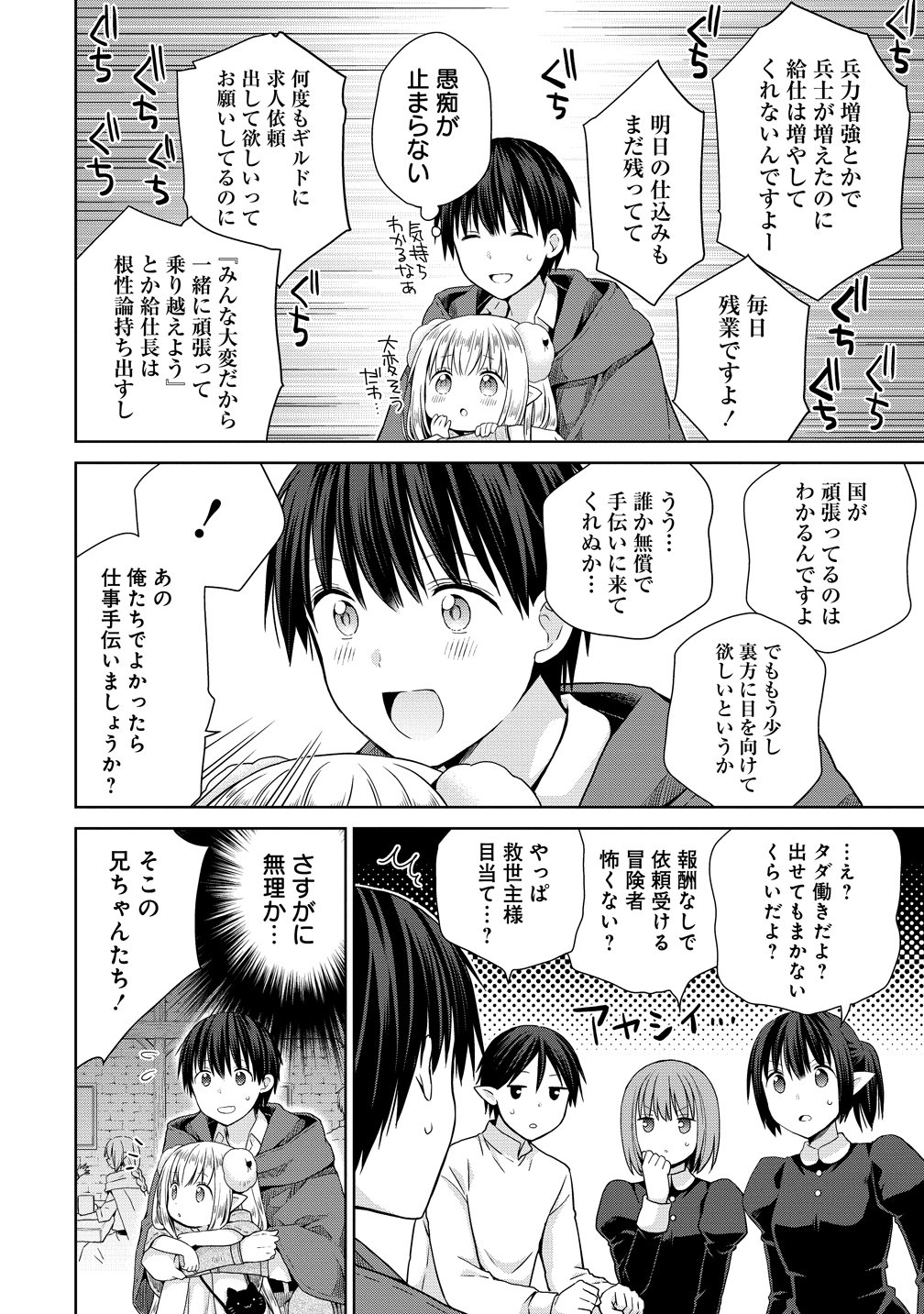 Kiss kara Hajimaru Isekai Harem Chapter 20 20ページ