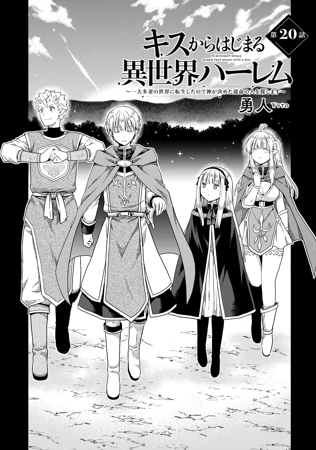 Kiss kara Hajimaru Isekai Harem Chapter 20 3ページ