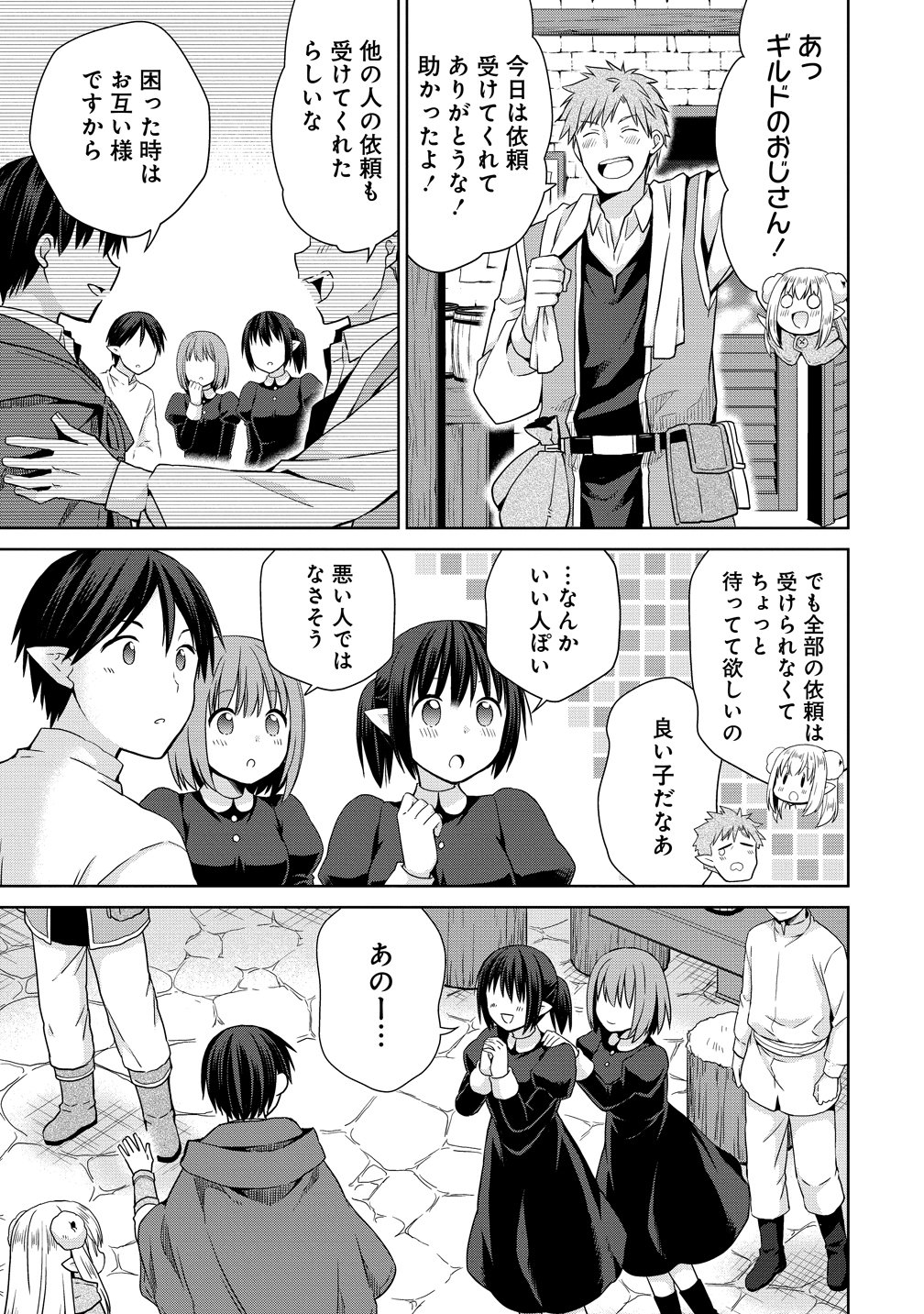 Kiss kara Hajimaru Isekai Harem Chapter 20 21ページ