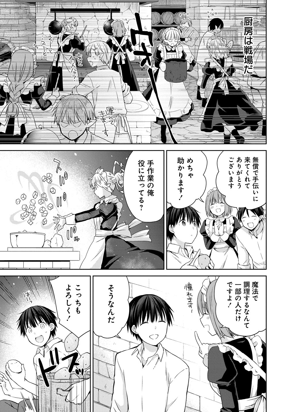 Kiss kara Hajimaru Isekai Harem Chapter 20 29ページ