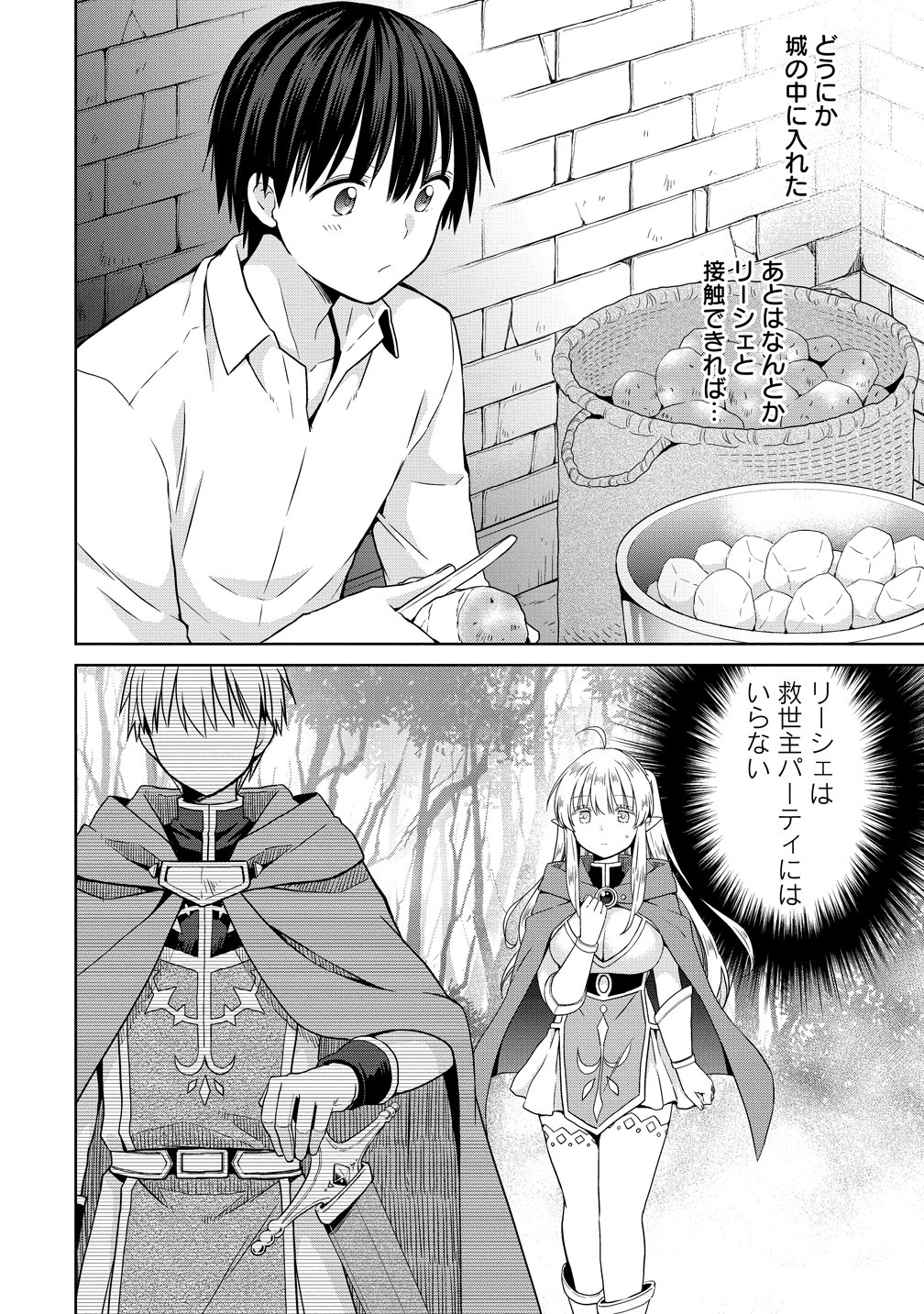 Kiss kara Hajimaru Isekai Harem Chapter 20 30ページ