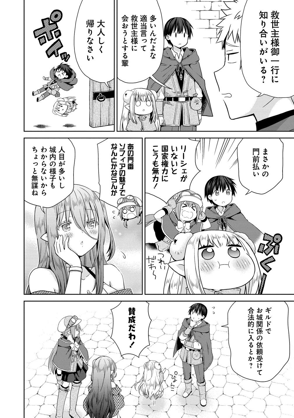 Kiss kara Hajimaru Isekai Harem Chapter 20 6ページ