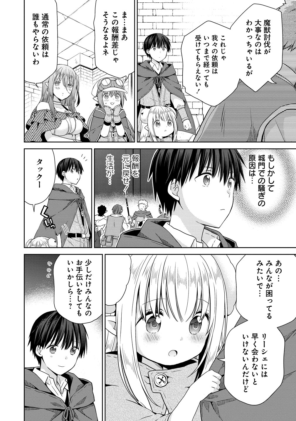 Kiss kara Hajimaru Isekai Harem Chapter 20 8ページ