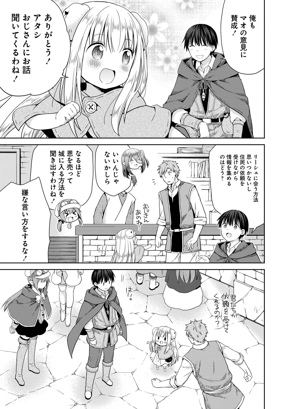 Kiss kara Hajimaru Isekai Harem Chapter 20 9ページ