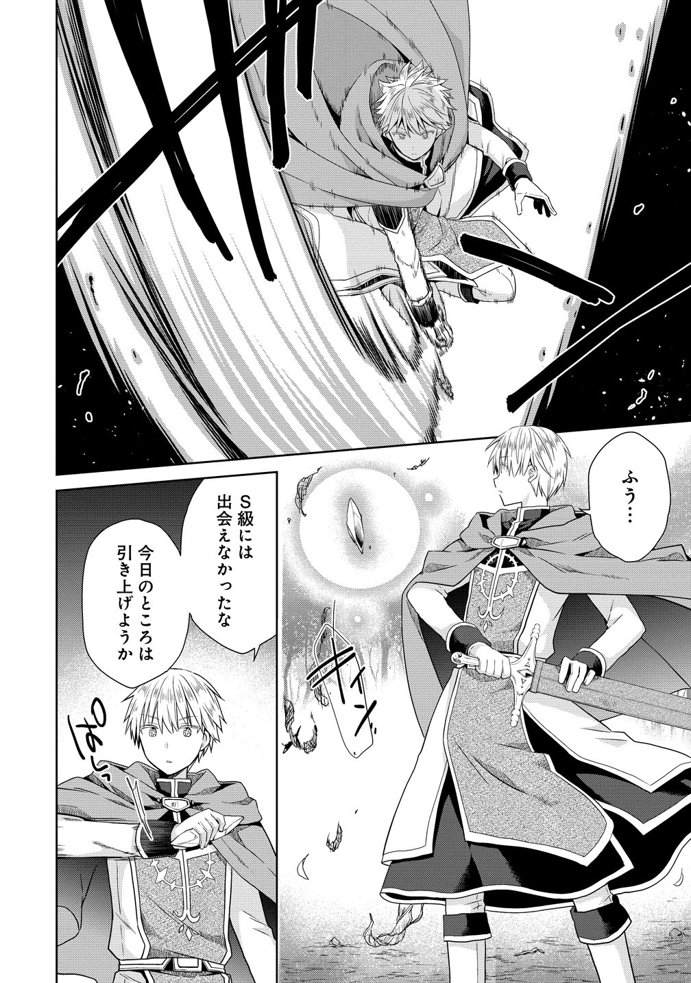 Kiss kara Hajimaru Isekai Harem Chapter 20 10ページ