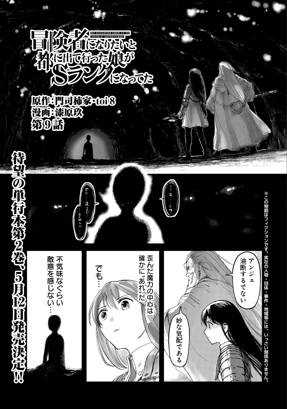 Boukensha ni Naritai to Miyako ni Deteitta Musume ga S Rank ni Natteta Chapter 10 1ページ