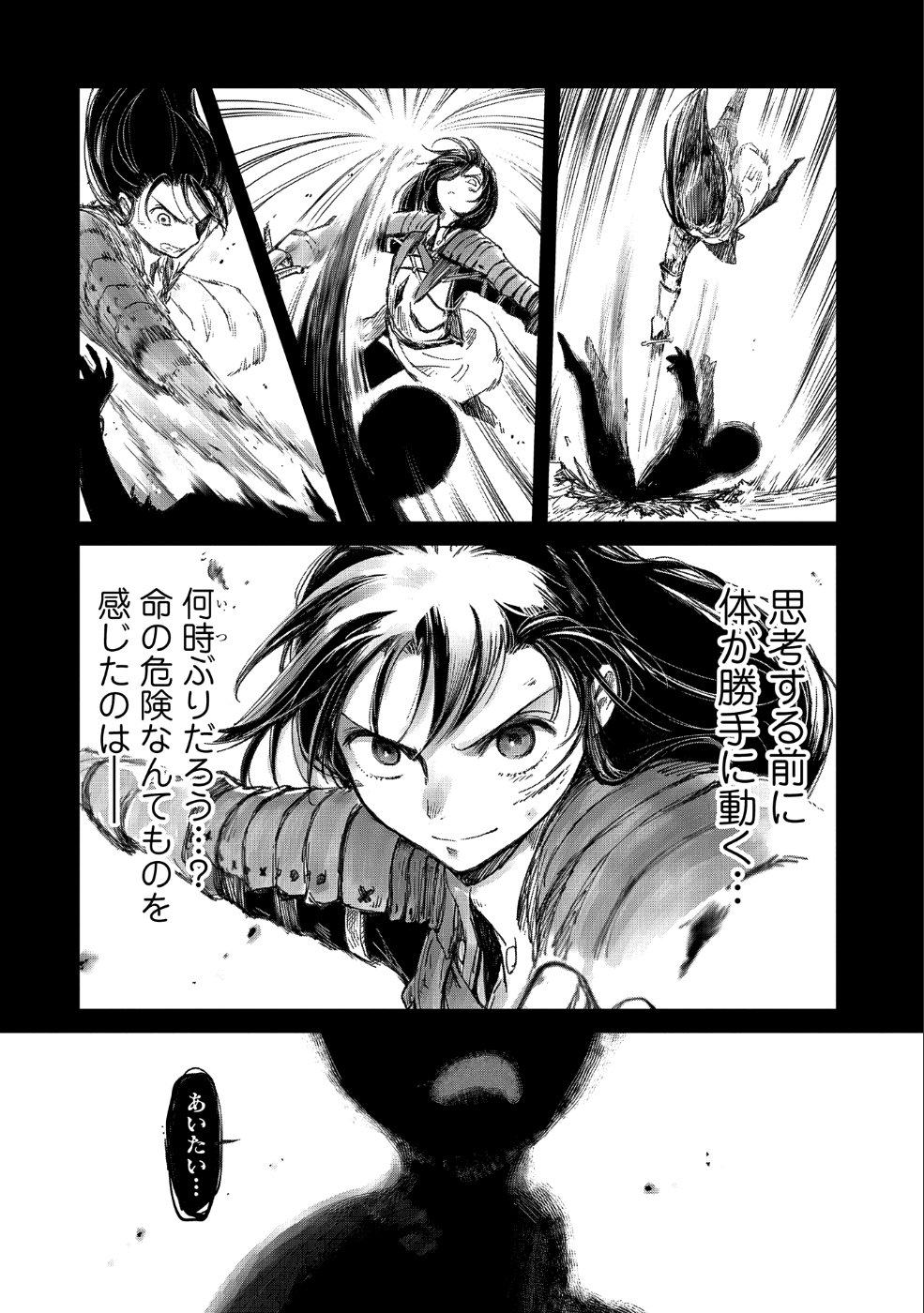 Boukensha ni Naritai to Miyako ni Deteitta Musume ga S Rank ni Natteta Chapter 10 16ページ