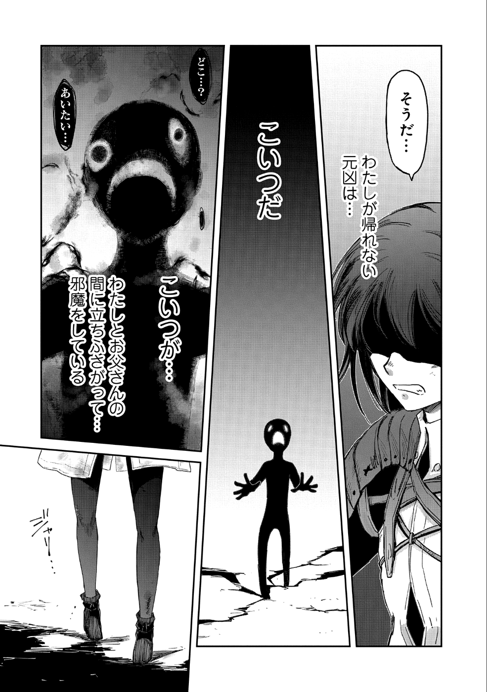 Boukensha ni Naritai to Miyako ni Deteitta Musume ga S Rank ni Natteta Chapter 10 18ページ