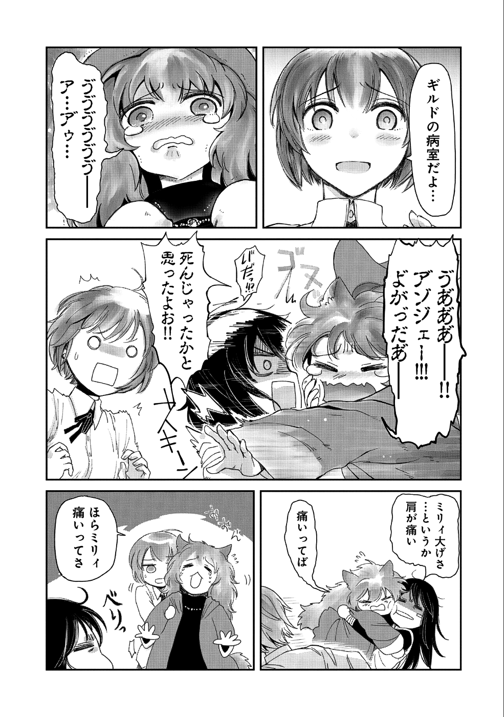 Boukensha ni Naritai to Miyako ni Deteitta Musume ga S Rank ni Natteta Chapter 10 26ページ