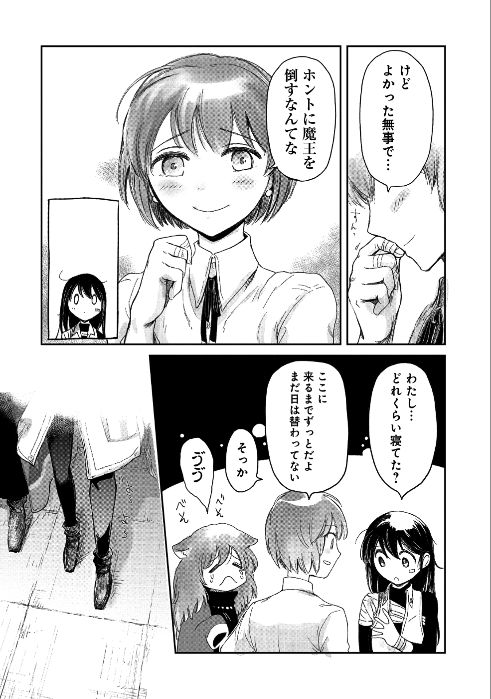 Boukensha ni Naritai to Miyako ni Deteitta Musume ga S Rank ni Natteta Chapter 10 27ページ