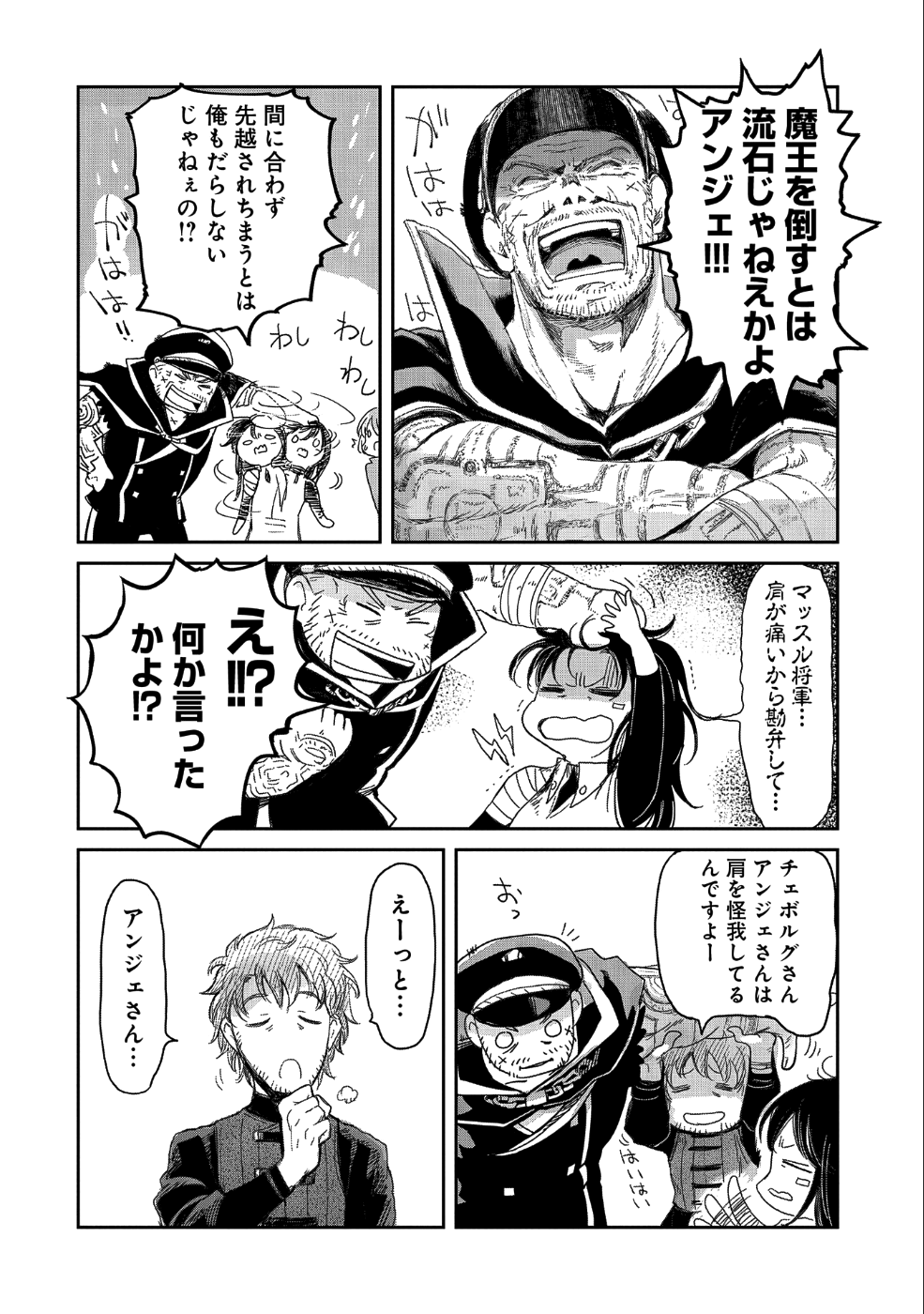 Boukensha ni Naritai to Miyako ni Deteitta Musume ga S Rank ni Natteta Chapter 10 29ページ