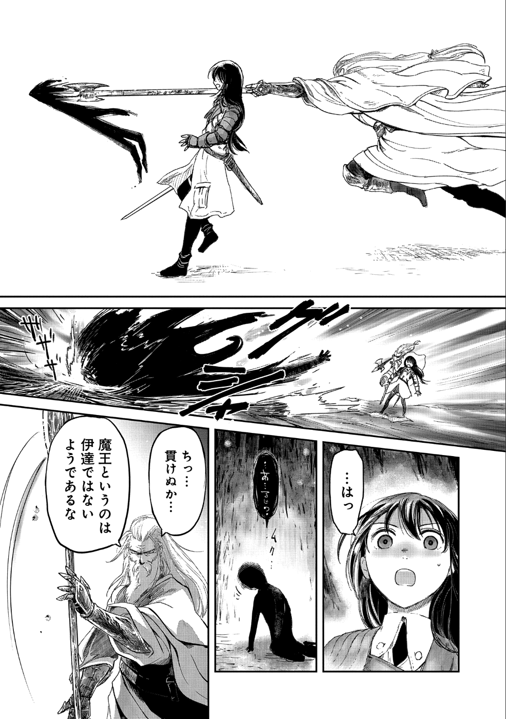 Boukensha ni Naritai to Miyako ni Deteitta Musume ga S Rank ni Natteta Chapter 10 4ページ