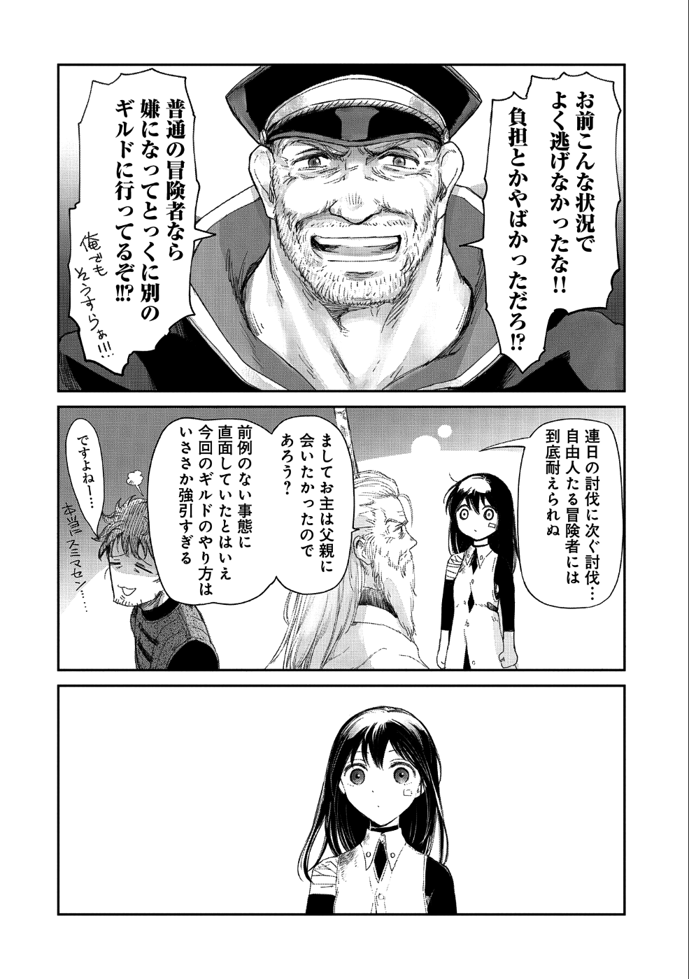 Boukensha ni Naritai to Miyako ni Deteitta Musume ga S Rank ni Natteta Chapter 10 33ページ