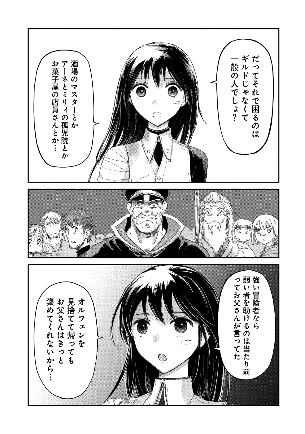 Boukensha ni Naritai to Miyako ni Deteitta Musume ga S Rank ni Natteta Chapter 10 34ページ
