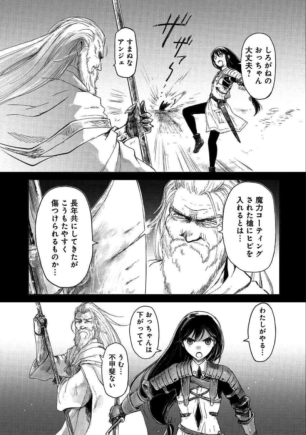 Boukensha ni Naritai to Miyako ni Deteitta Musume ga S Rank ni Natteta Chapter 10 9ページ