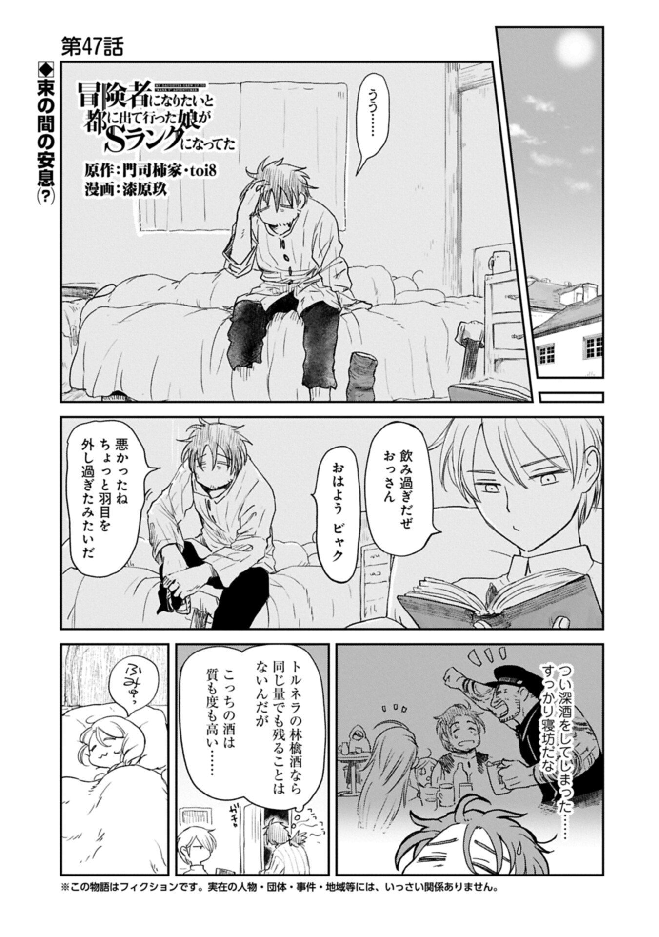 Boukensha ni Naritai to Miyako ni Deteitta Musume ga S Rank ni Natteta Chapter 47.1 1ページ