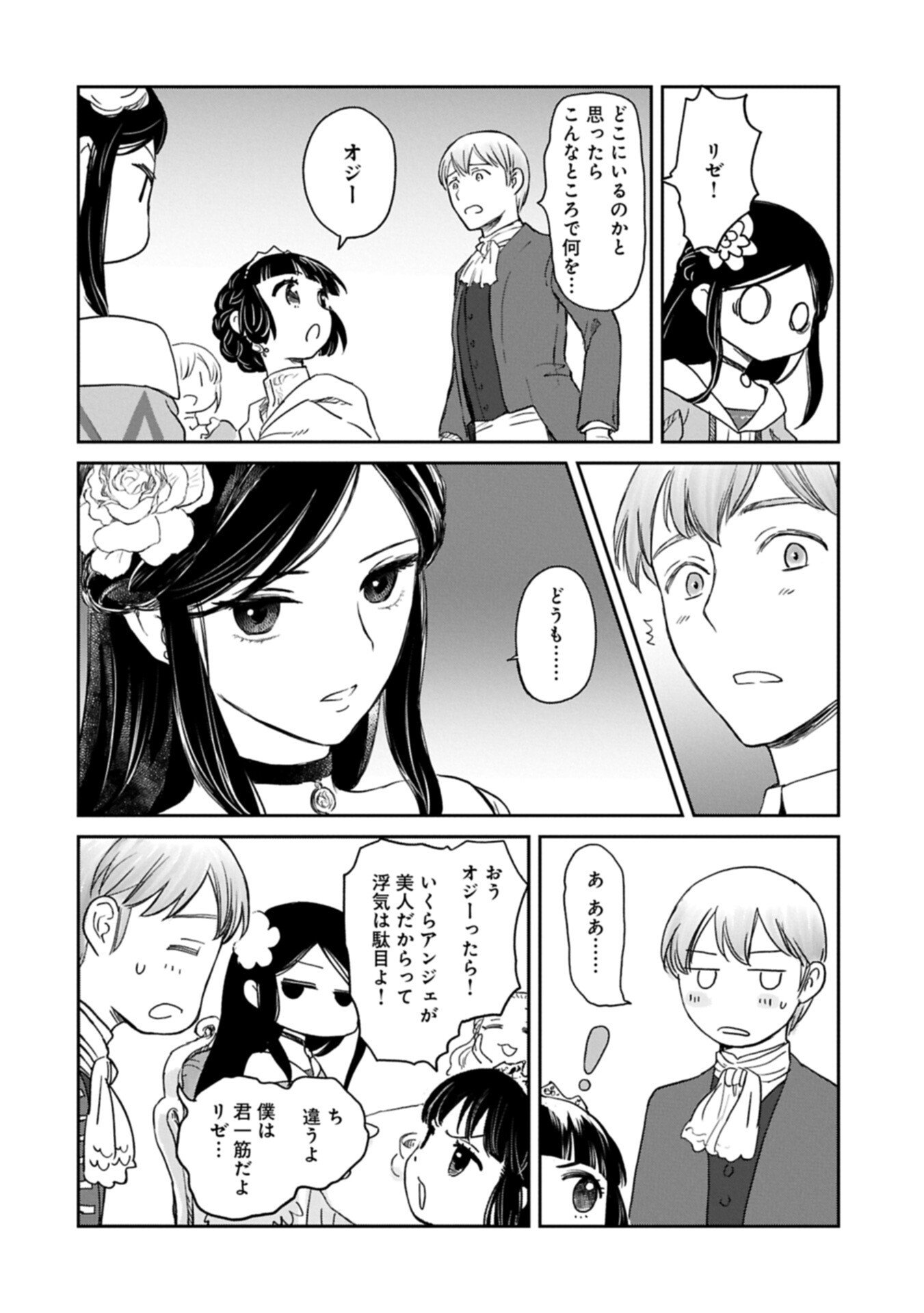 Boukensha ni Naritai to Miyako ni Deteitta Musume ga S Rank ni Natteta Chapter 47.1 12ページ