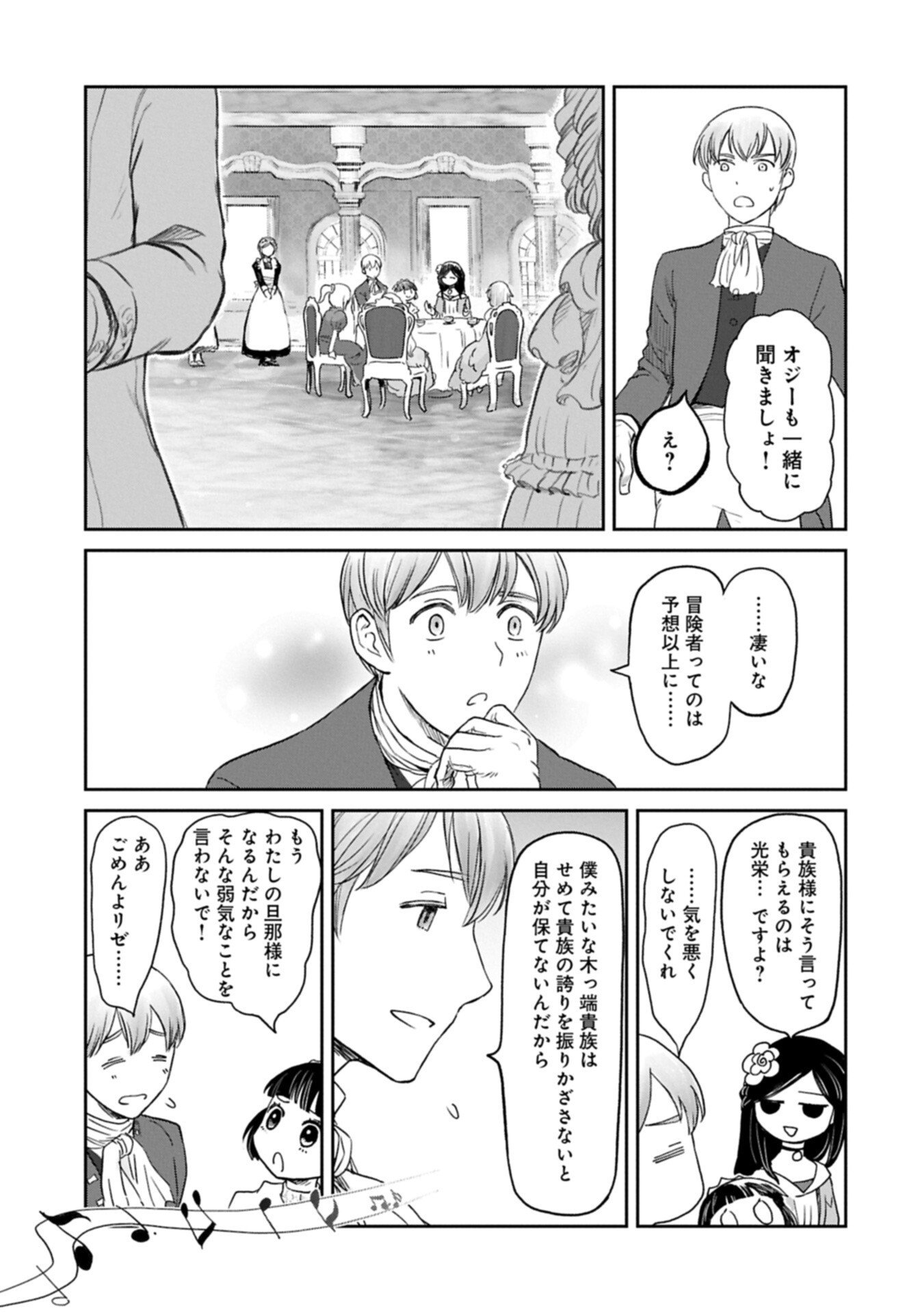 Boukensha ni Naritai to Miyako ni Deteitta Musume ga S Rank ni Natteta Chapter 47.1 13ページ