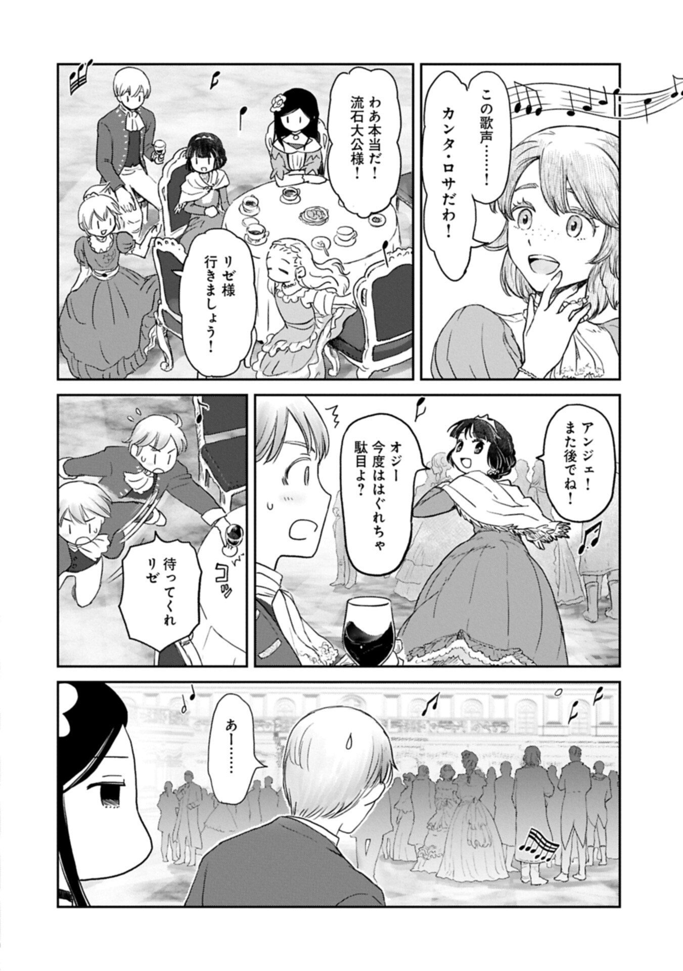 Boukensha ni Naritai to Miyako ni Deteitta Musume ga S Rank ni Natteta Chapter 47.1 14ページ