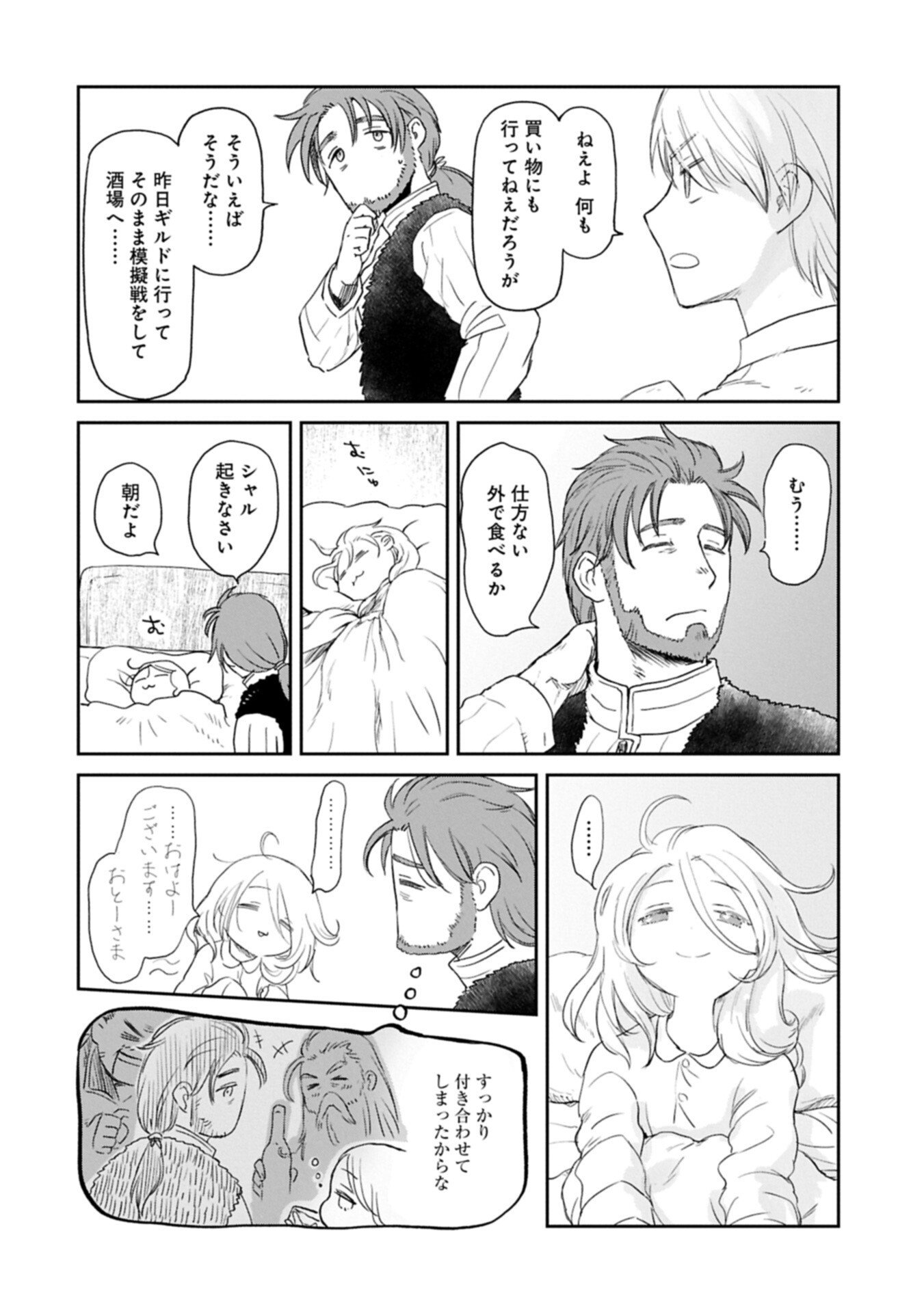 Boukensha ni Naritai to Miyako ni Deteitta Musume ga S Rank ni Natteta Chapter 47.1 4ページ