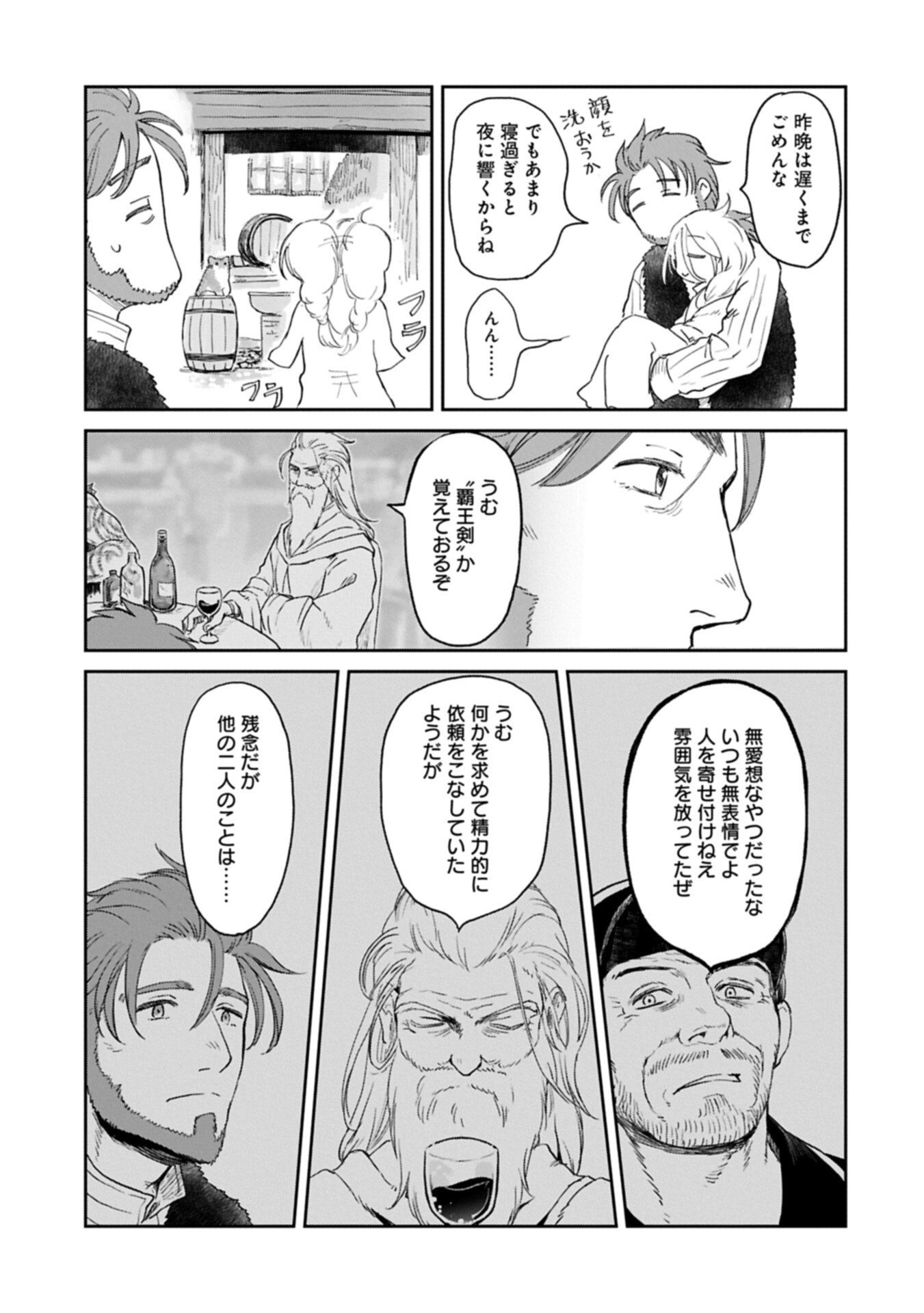 Boukensha ni Naritai to Miyako ni Deteitta Musume ga S Rank ni Natteta Chapter 47.1 5ページ