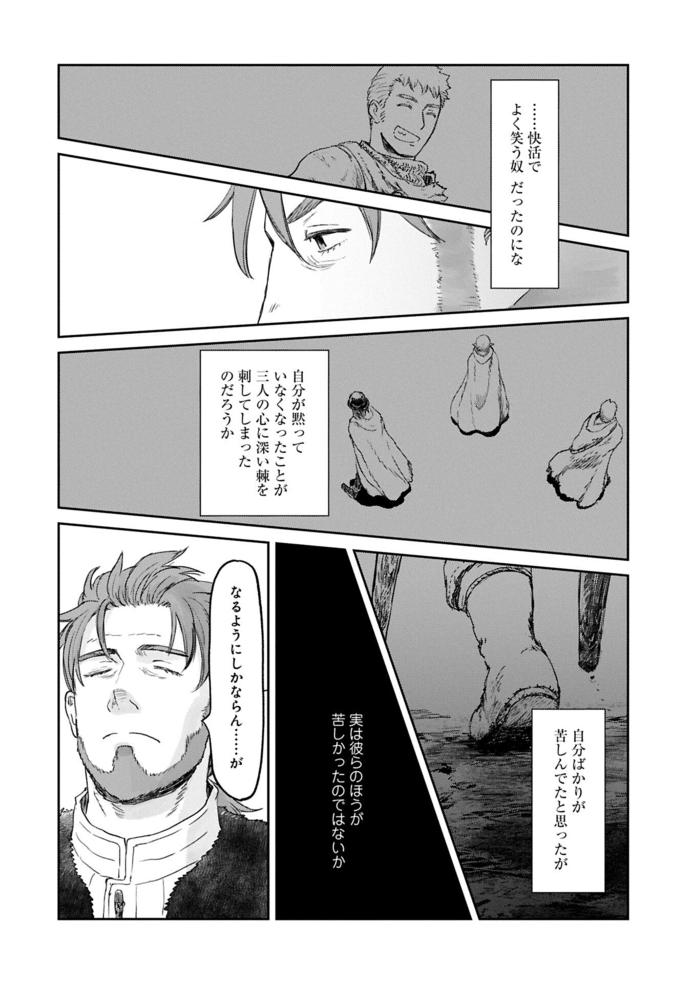 Boukensha ni Naritai to Miyako ni Deteitta Musume ga S Rank ni Natteta Chapter 47.1 6ページ