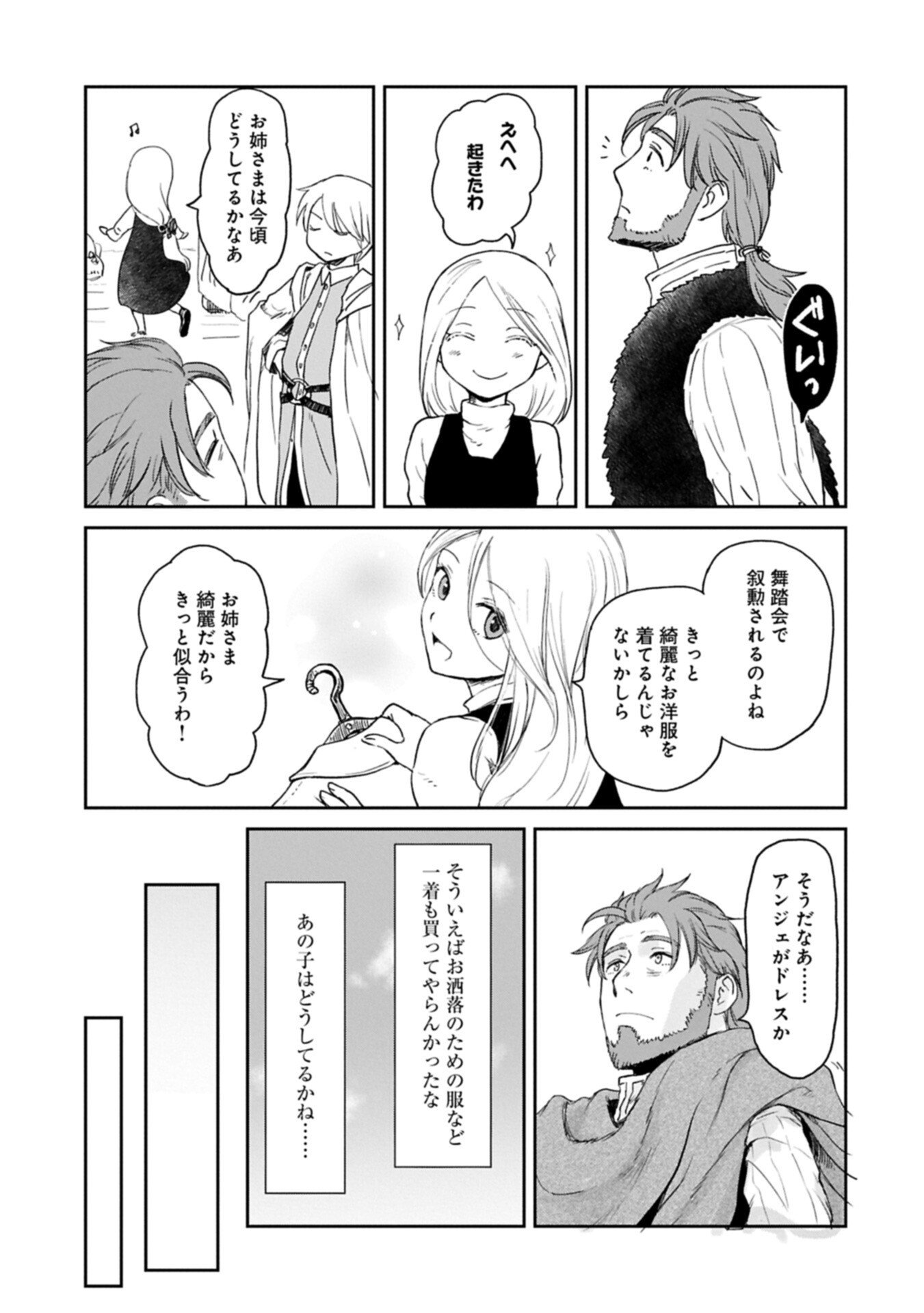 Boukensha ni Naritai to Miyako ni Deteitta Musume ga S Rank ni Natteta Chapter 47.1 7ページ