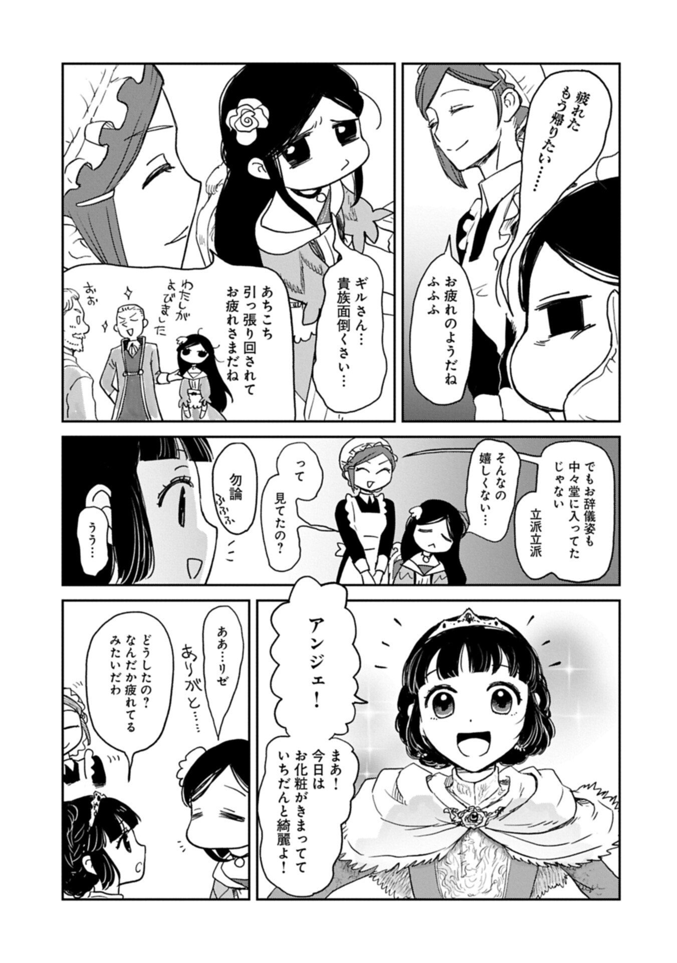 Boukensha ni Naritai to Miyako ni Deteitta Musume ga S Rank ni Natteta Chapter 47.1 9ページ