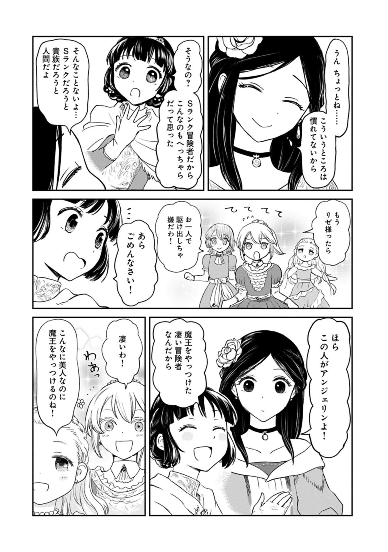 Boukensha ni Naritai to Miyako ni Deteitta Musume ga S Rank ni Natteta Chapter 47.1 10ページ