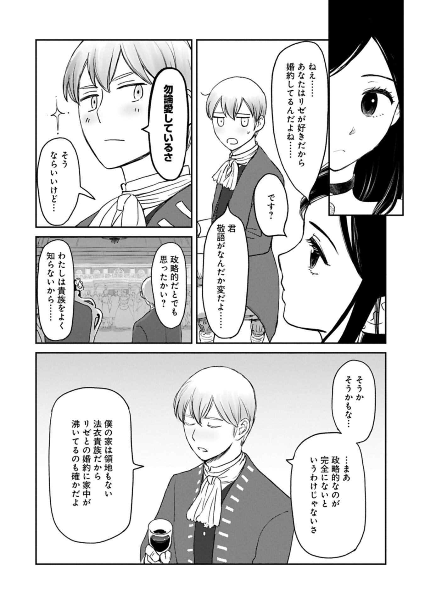 Boukensha ni Naritai to Miyako ni Deteitta Musume ga S Rank ni Natteta Chapter 47.2 2ページ