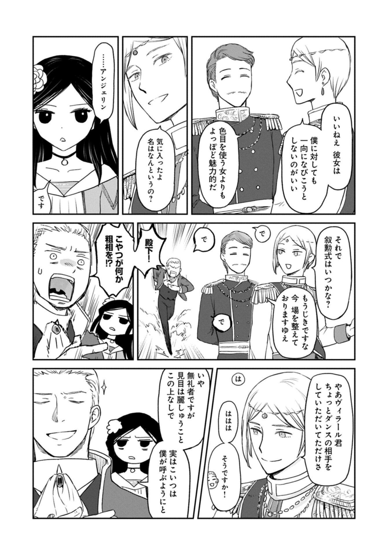 Boukensha ni Naritai to Miyako ni Deteitta Musume ga S Rank ni Natteta Chapter 47.2 12ページ