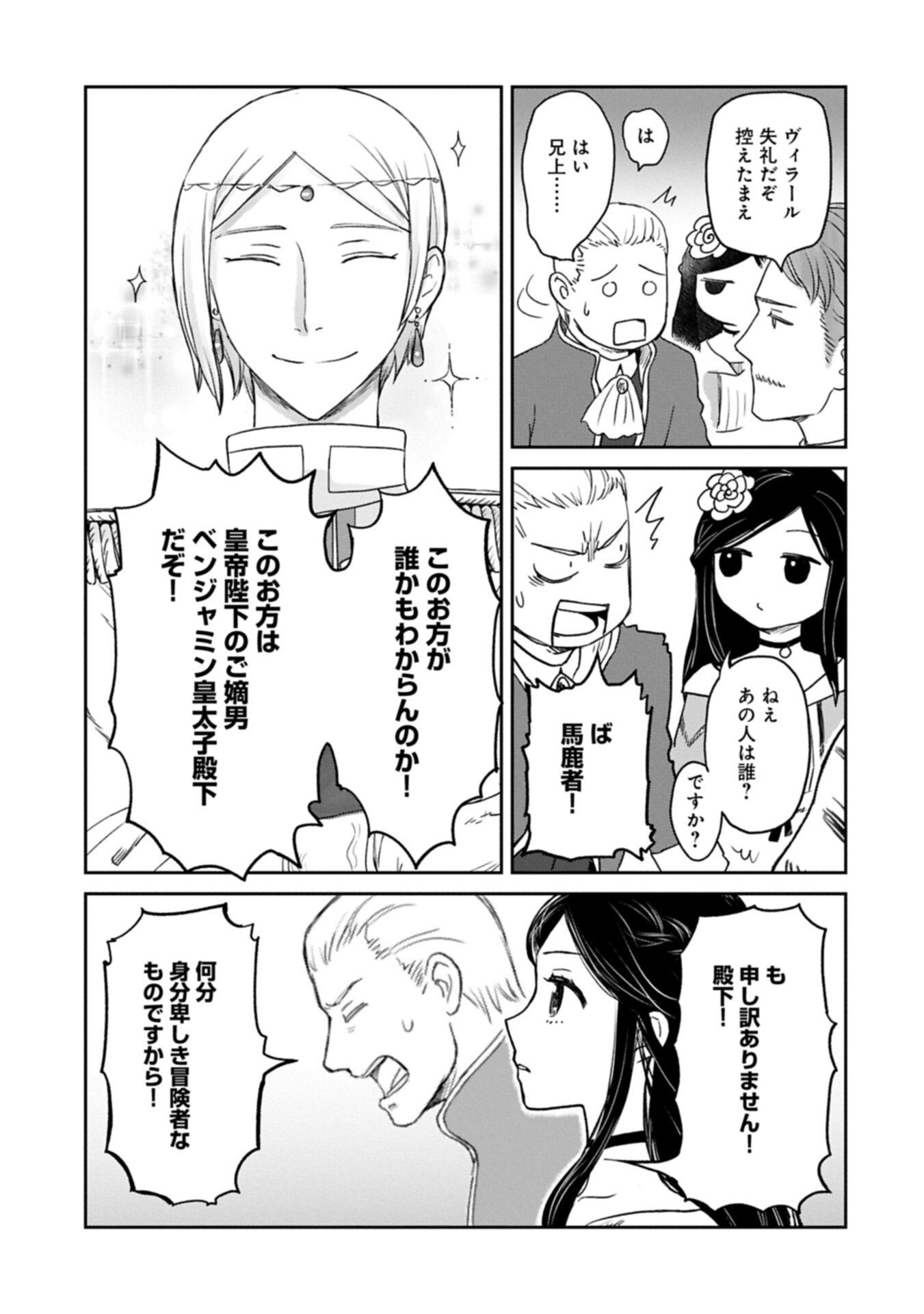 Boukensha ni Naritai to Miyako ni Deteitta Musume ga S Rank ni Natteta Chapter 47.2 13ページ