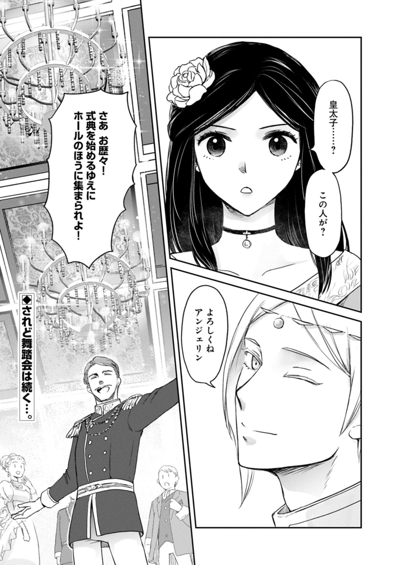 Boukensha ni Naritai to Miyako ni Deteitta Musume ga S Rank ni Natteta Chapter 47.2 14ページ