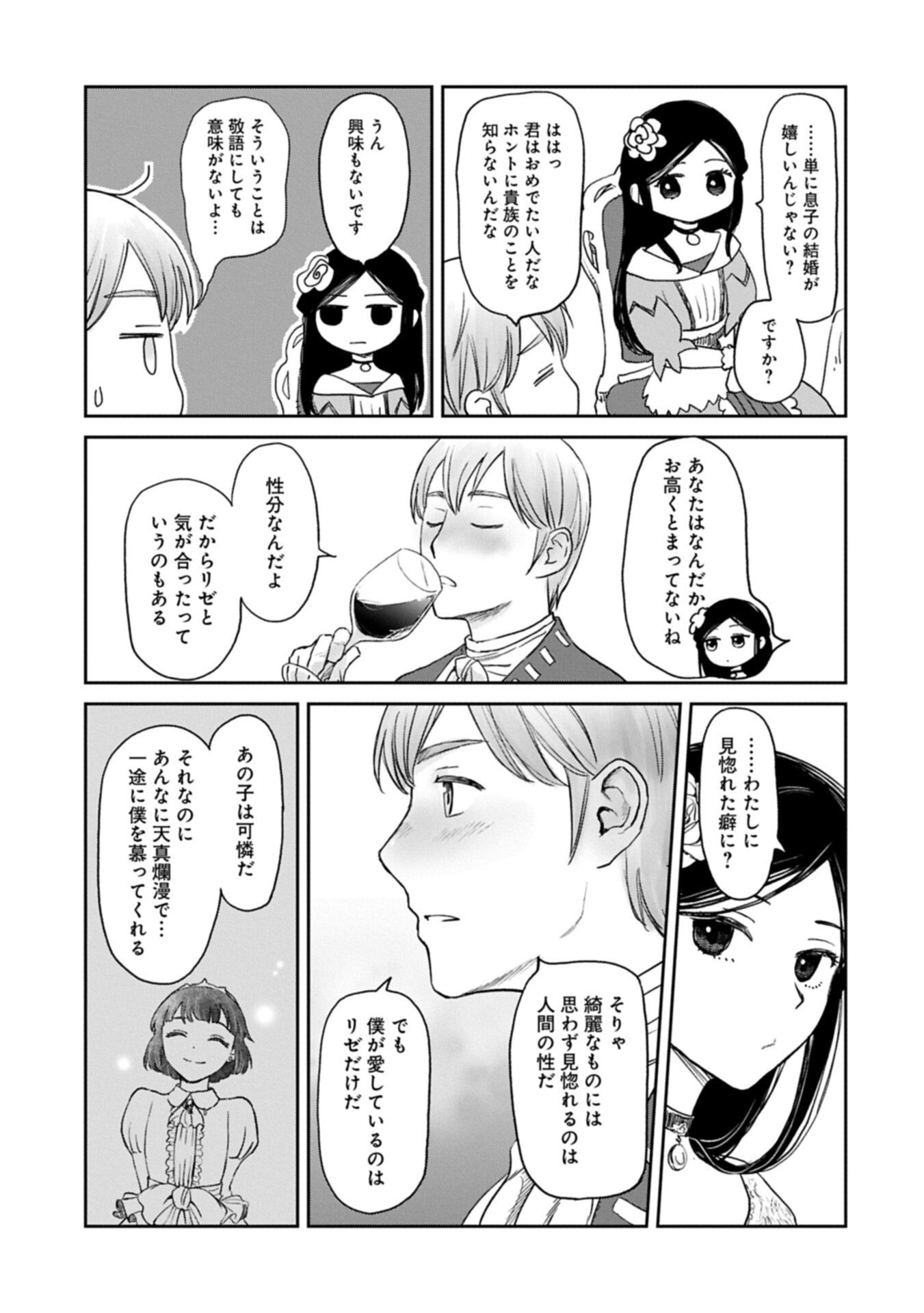 Boukensha ni Naritai to Miyako ni Deteitta Musume ga S Rank ni Natteta Chapter 47.2 3ページ