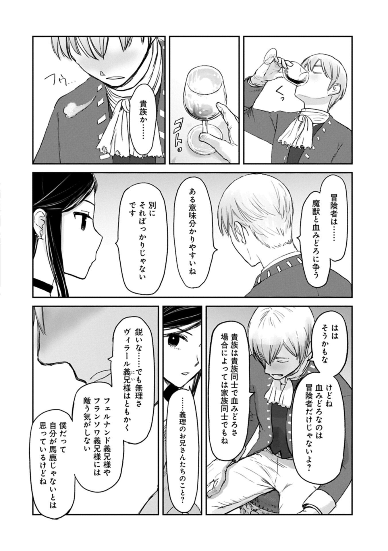Boukensha ni Naritai to Miyako ni Deteitta Musume ga S Rank ni Natteta Chapter 47.2 4ページ