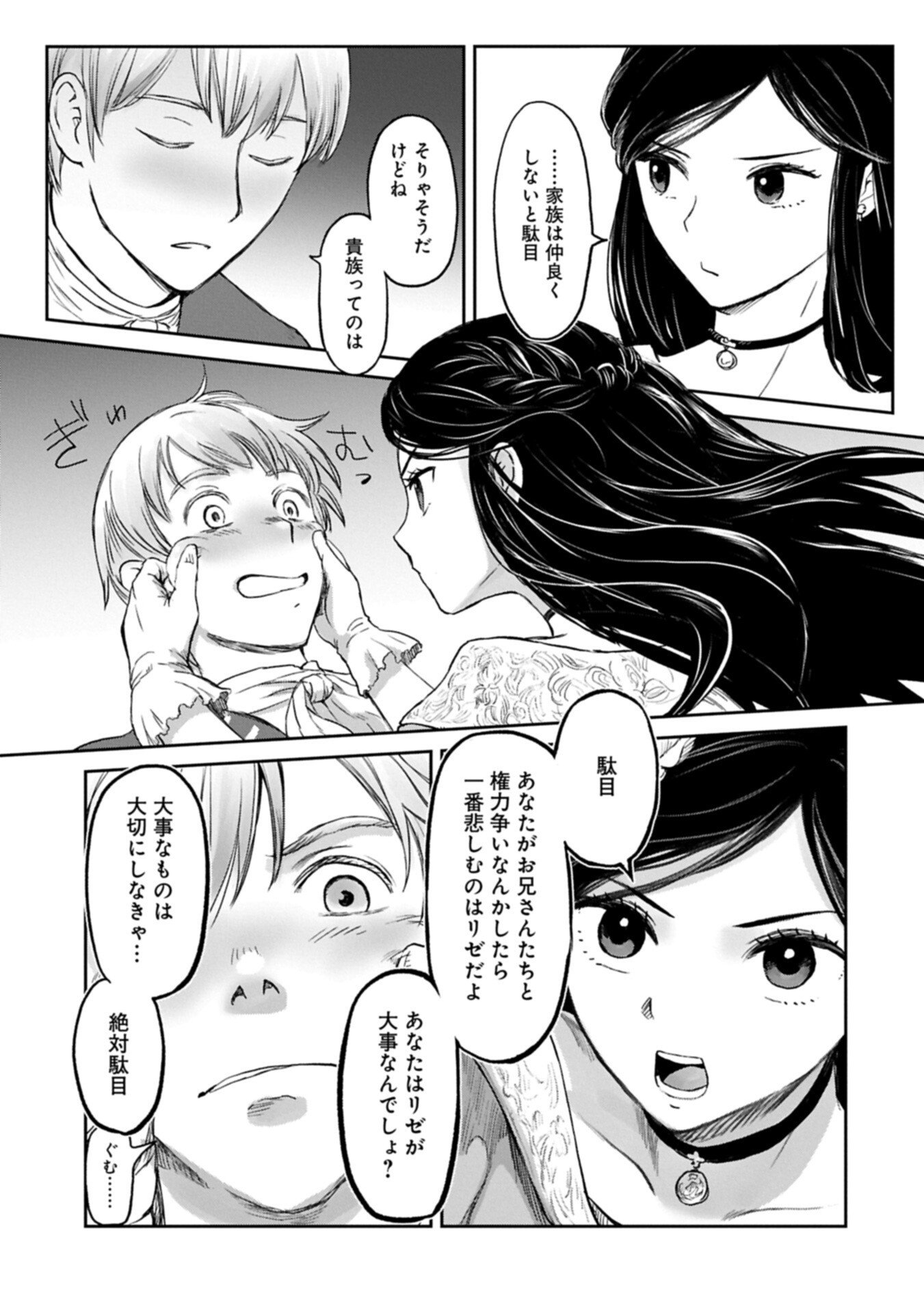 Boukensha ni Naritai to Miyako ni Deteitta Musume ga S Rank ni Natteta Chapter 47.2 5ページ