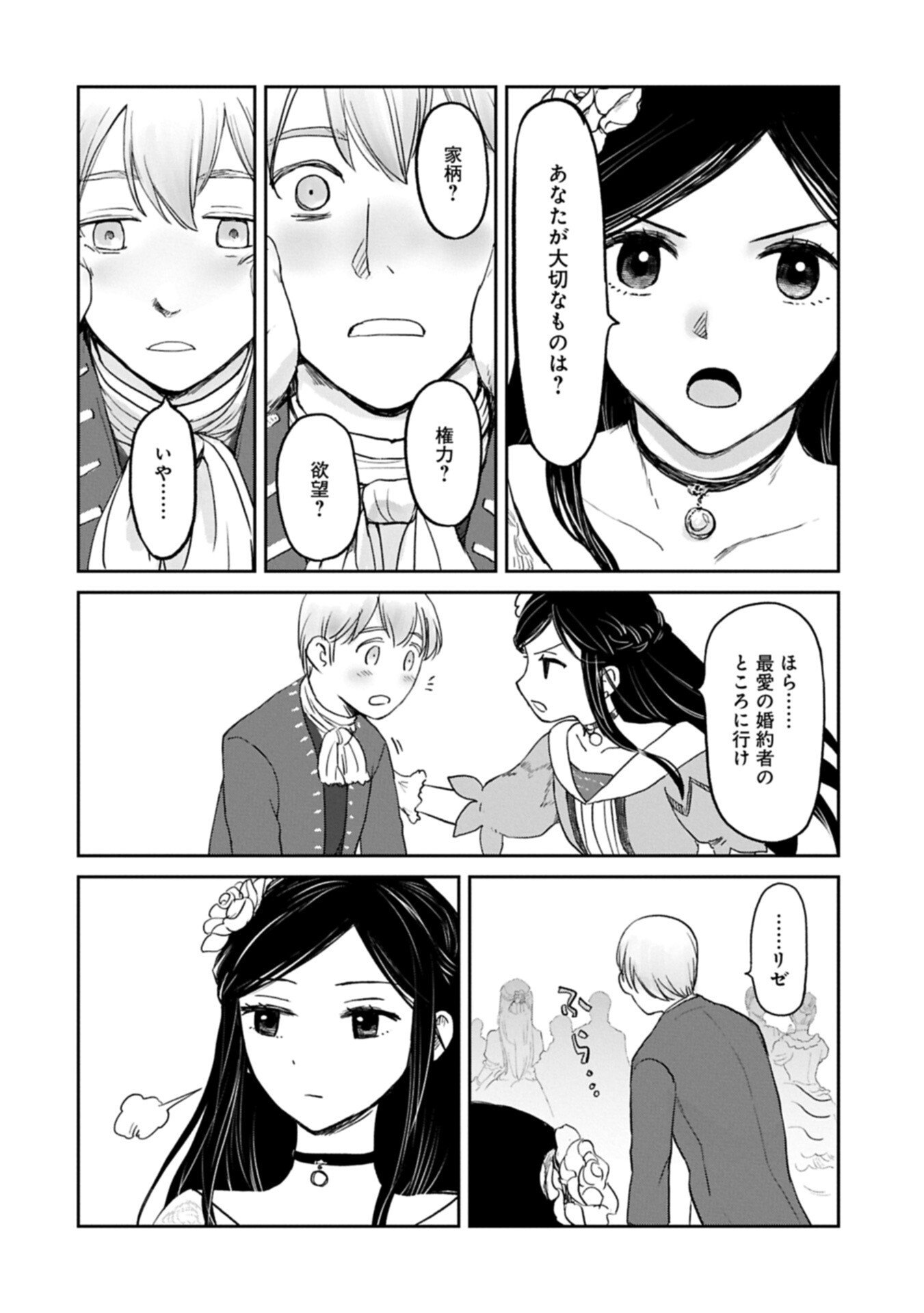 Boukensha ni Naritai to Miyako ni Deteitta Musume ga S Rank ni Natteta Chapter 47.2 6ページ