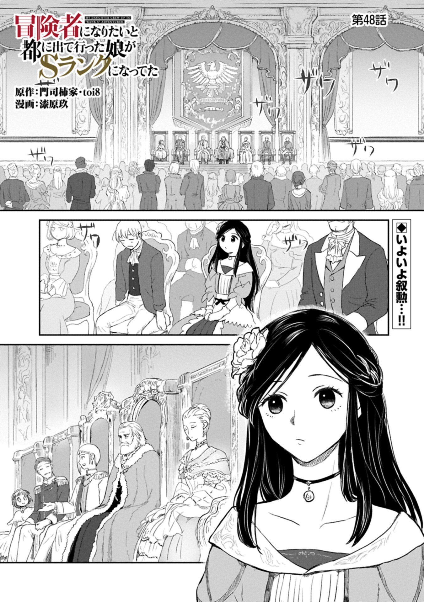 Boukensha ni Naritai to Miyako ni Deteitta Musume ga S Rank ni Natteta Chapter 48.1 1ページ