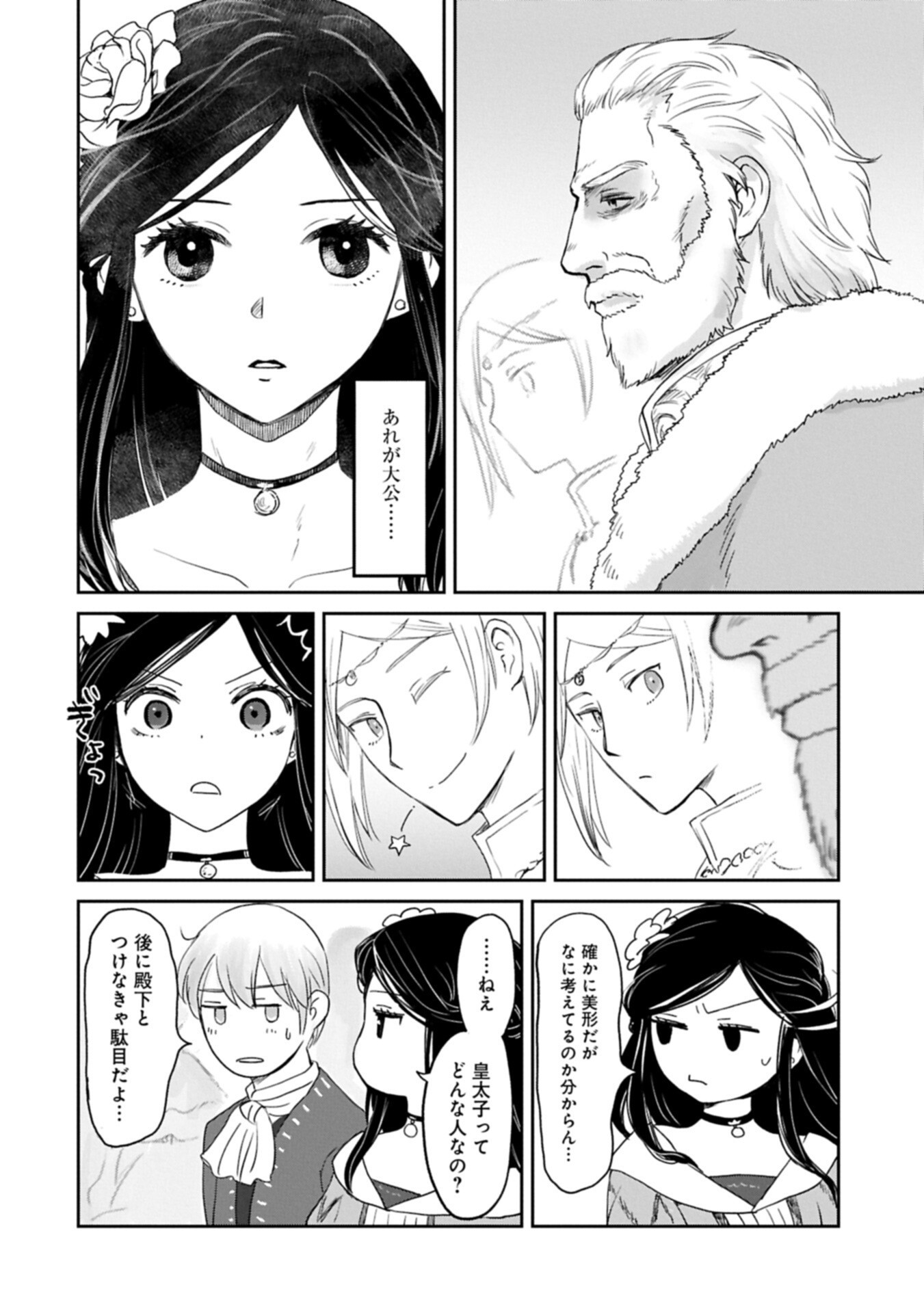 Boukensha ni Naritai to Miyako ni Deteitta Musume ga S Rank ni Natteta Chapter 48.1 2ページ